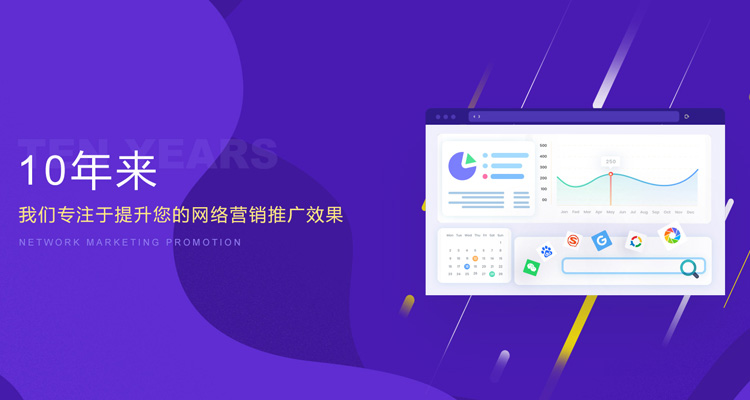 青岛一瞬网络提供青岛网络营销,青岛网络推广,青岛网站优化,青岛移动营销,青岛电商托管,青岛网络公关等多种服务!